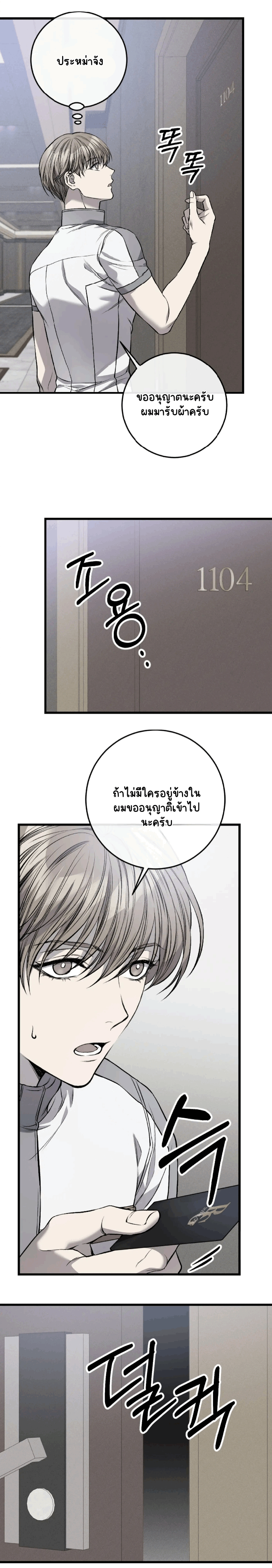 โชคชะตาอันโสมม 2-6